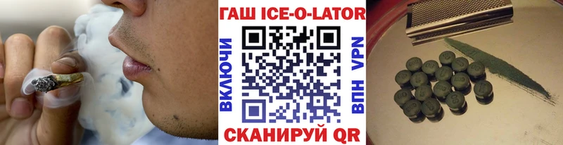 Гашиш Ice-O-Lator  Минусинск 